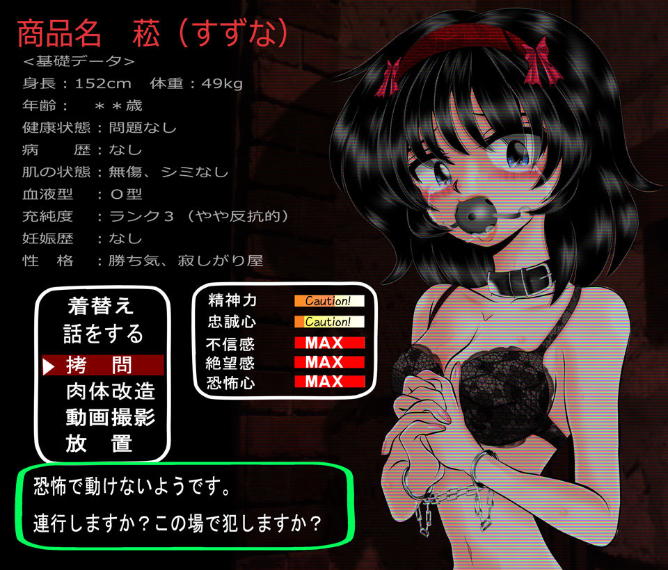 奴隷少女・菘と純 page 9 full