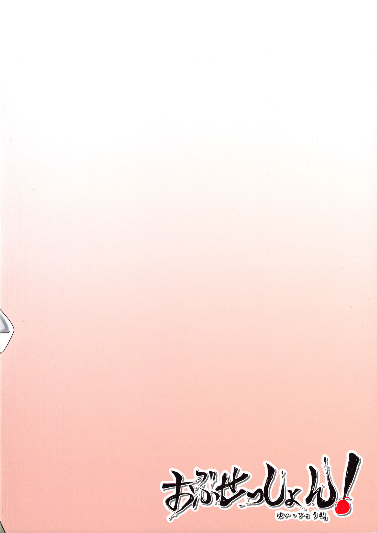 Watashi no Kawaii Boko page 2 full