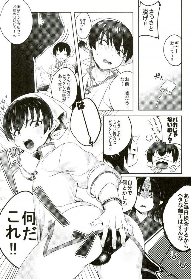 Hakutaku-san no Mesuppai page 5 full