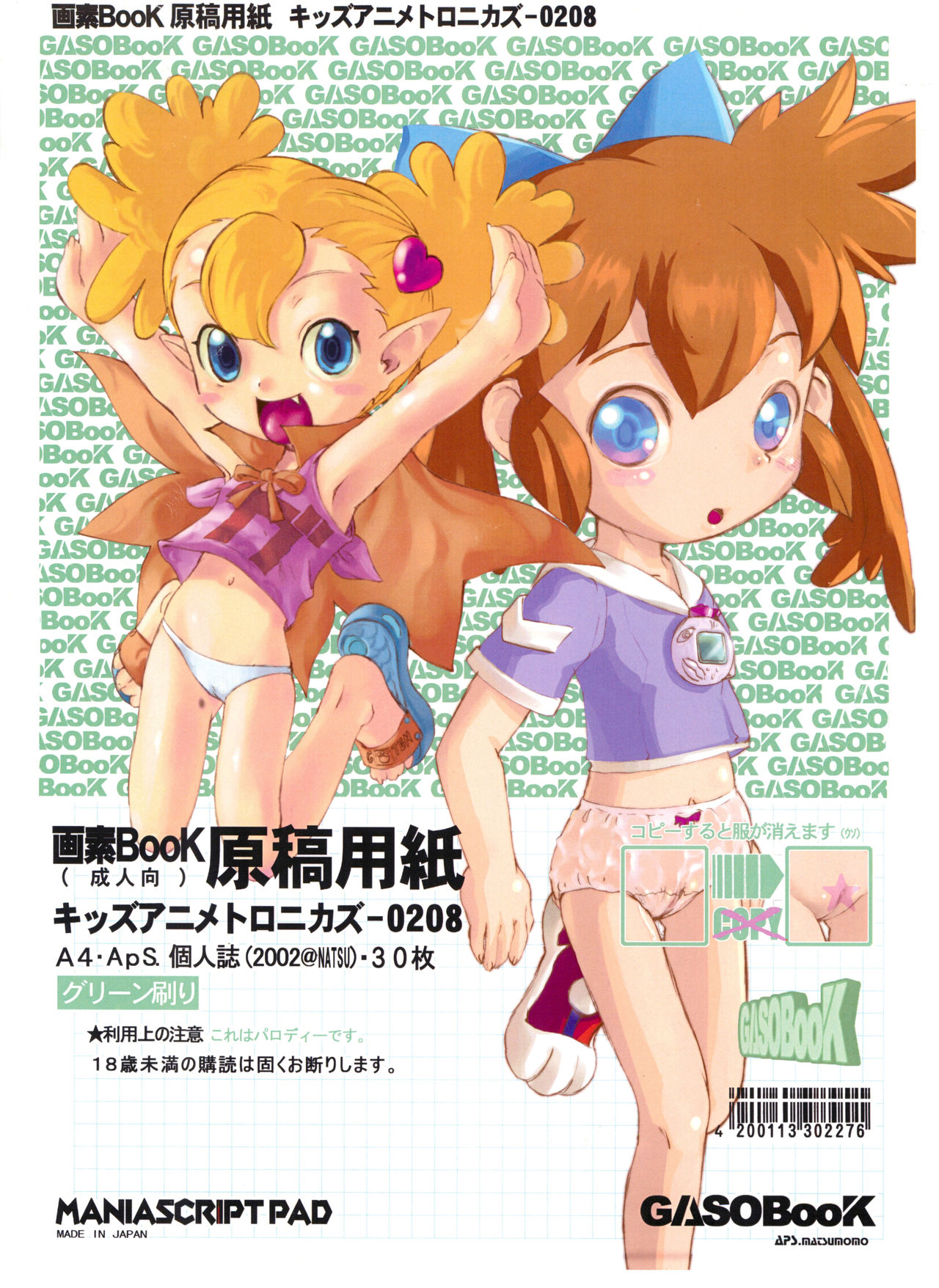 GASOBooK Genkou Youshi Kidz AnimeTronica'Z -0208 page 1 full