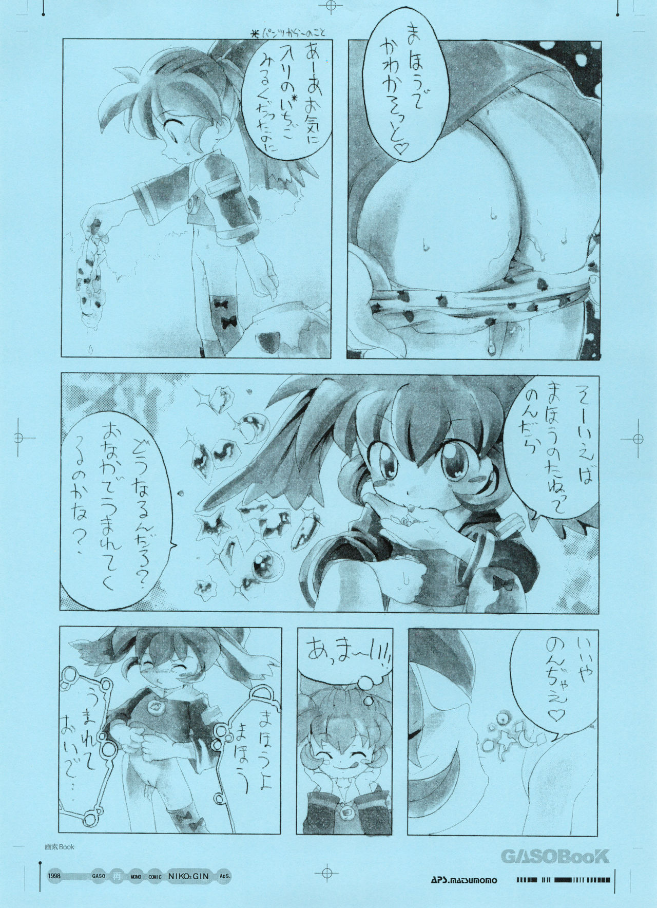 GASOBooK Genkou Youshi Kidz AnimeTronica'Z -0208 page 10 full