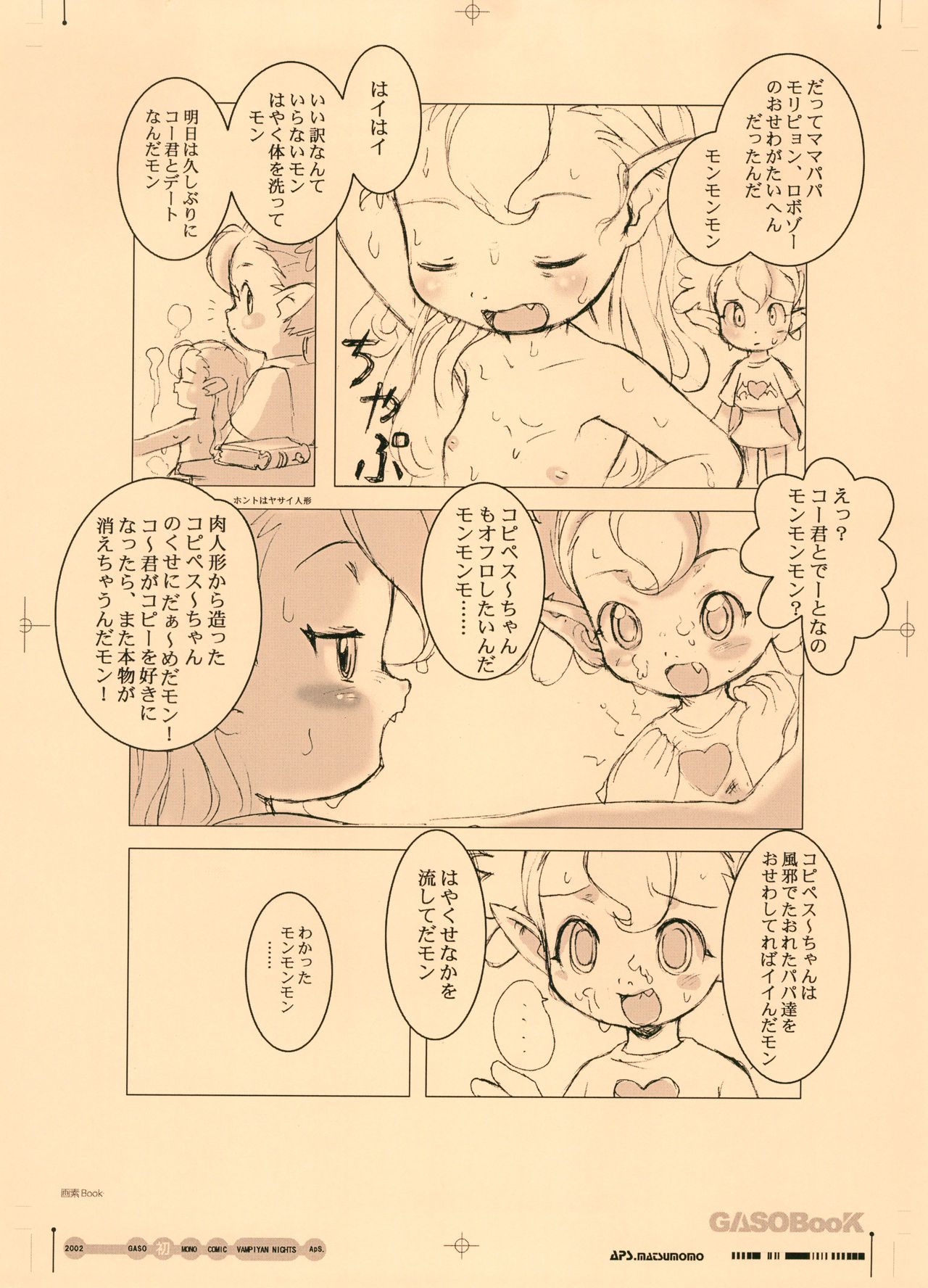 GASOBooK Genkou Youshi Kidz AnimeTronica'Z -0208 page 5 full