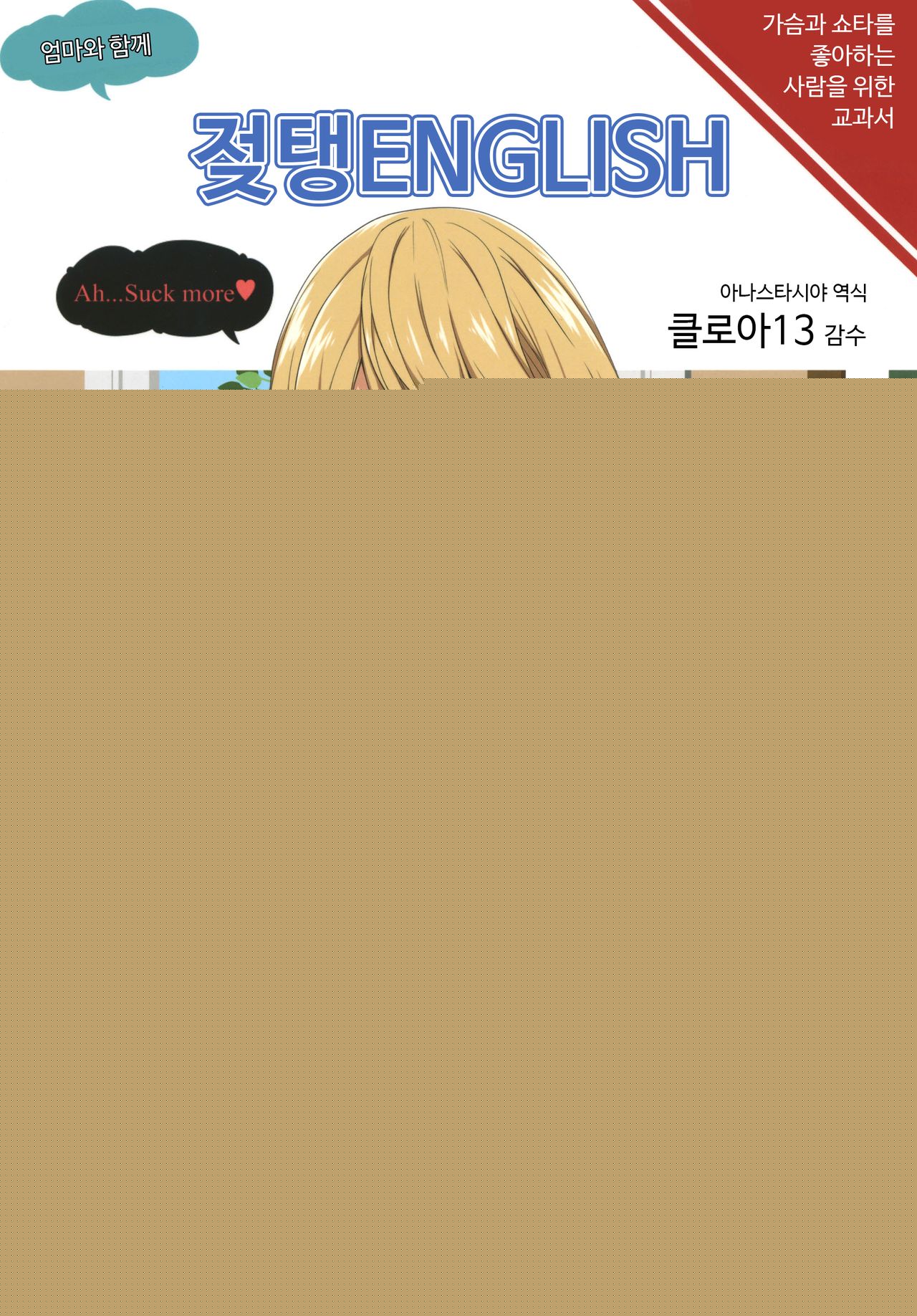 Mama to Issho ni Oppa ENGLISH page 1 full