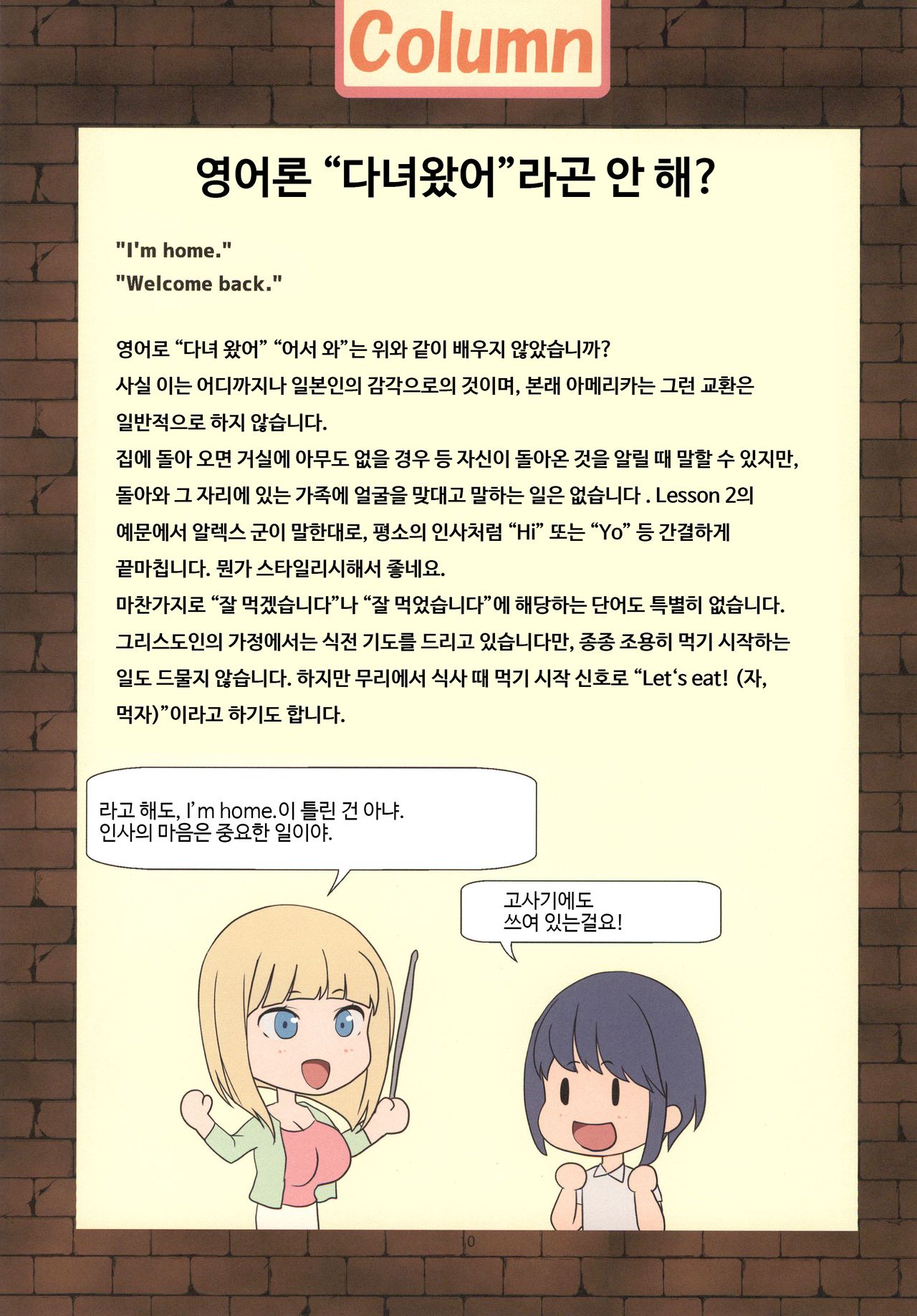 Mama to Issho ni Oppa ENGLISH page 10 full