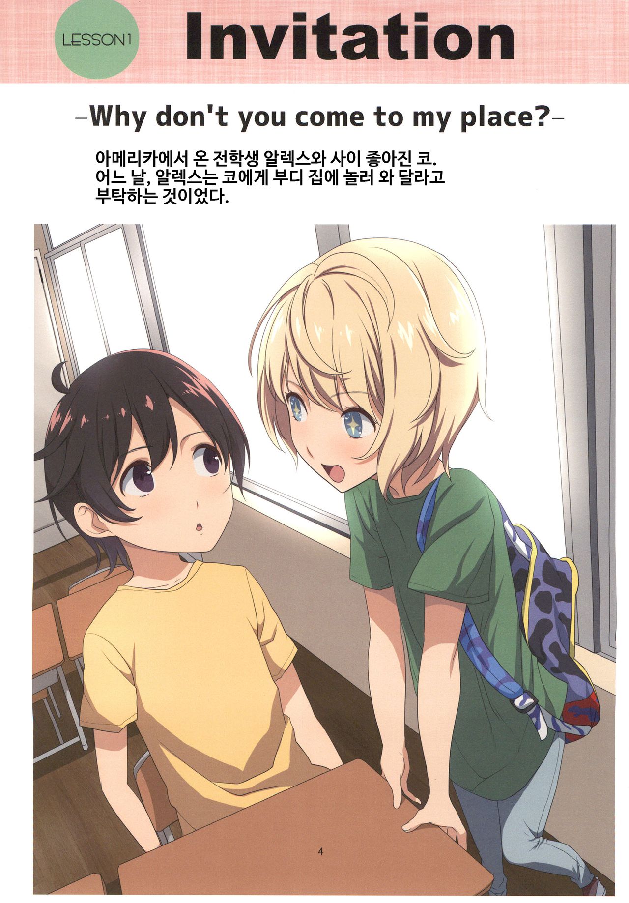 Mama to Issho ni Oppa ENGLISH page 4 full