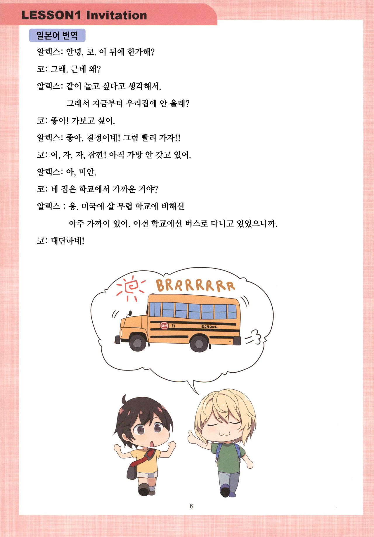 Mama to Issho ni Oppa ENGLISH page 6 full