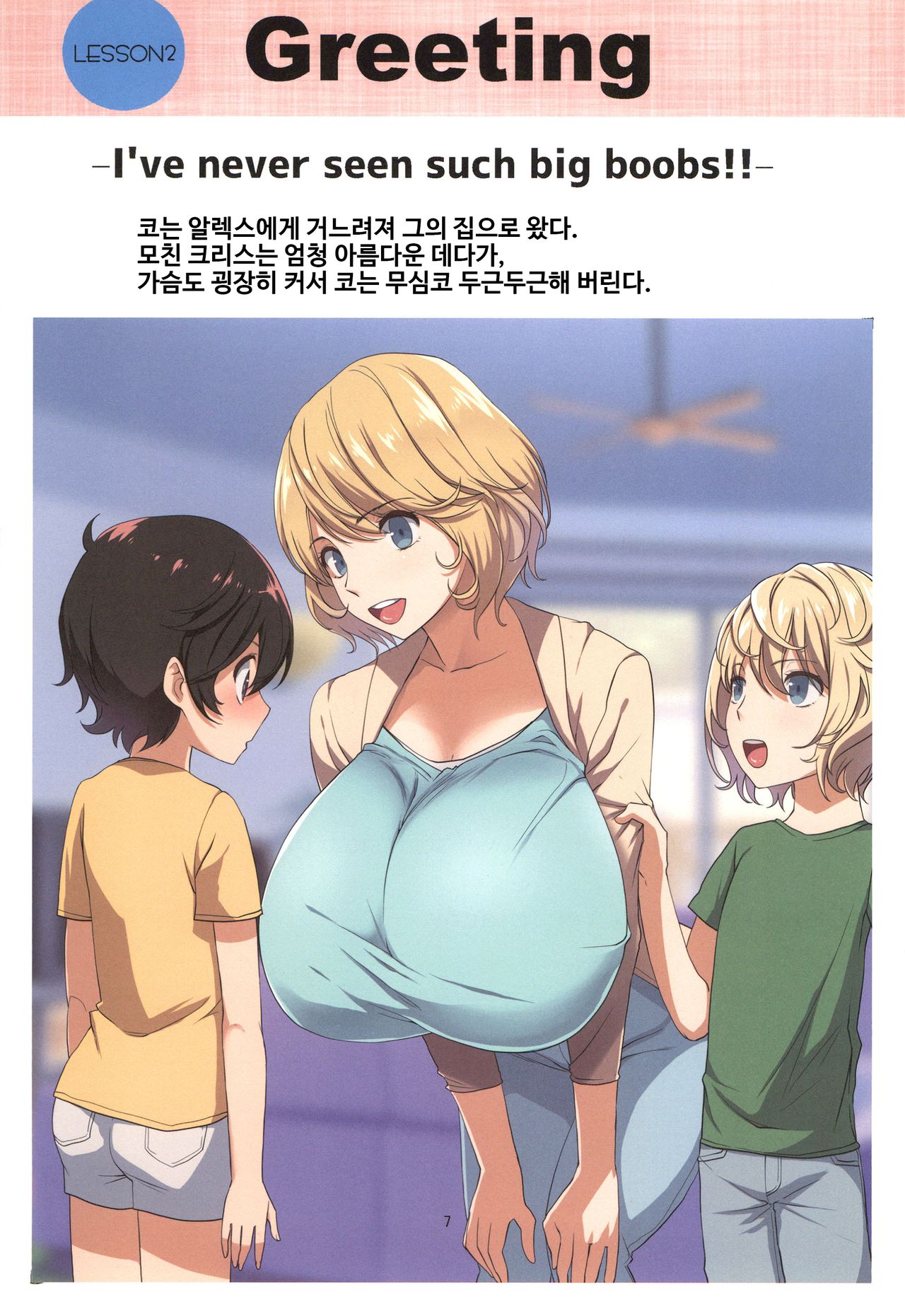 Mama to Issho ni Oppa ENGLISH page 7 full
