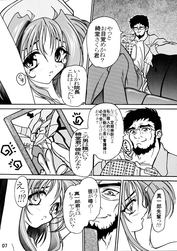 Sakura Byoutou Trouble Heart Gaiden page 6 full