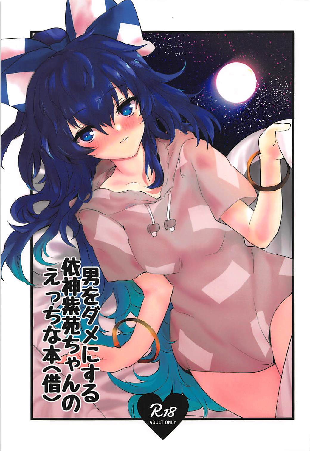 Otoko o Dame ni Suru Yorigami Shion-chan no Ecchi na Hon page 1 full