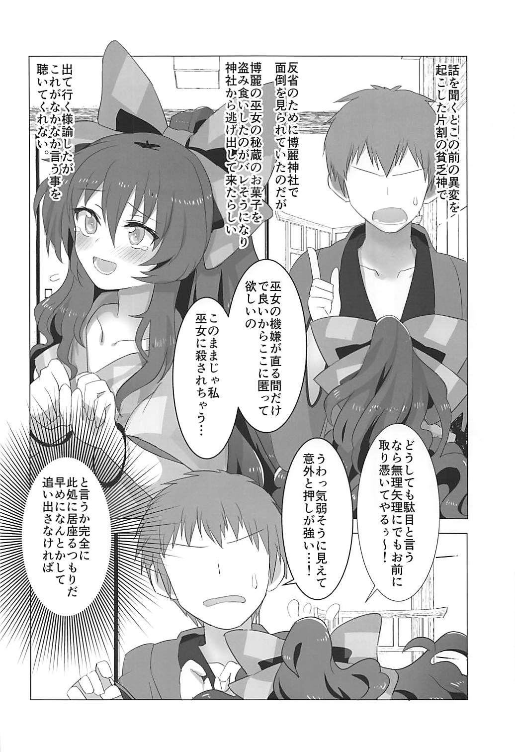 Otoko o Dame ni Suru Yorigami Shion-chan no Ecchi na Hon page 3 full