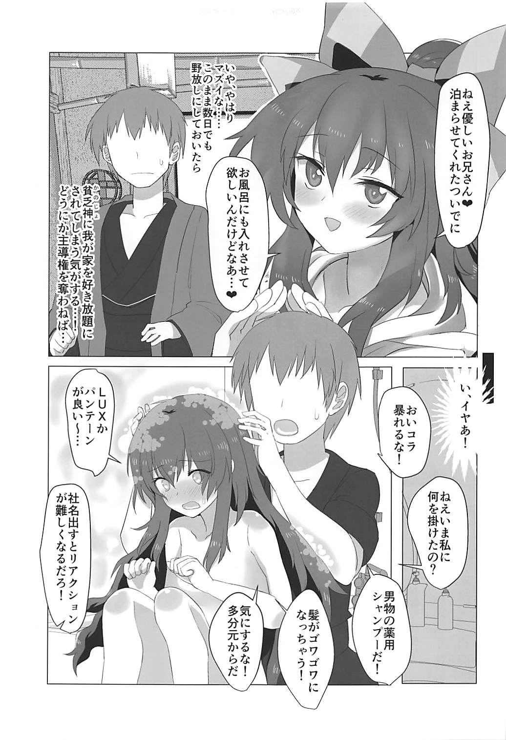 Otoko o Dame ni Suru Yorigami Shion-chan no Ecchi na Hon page 6 full