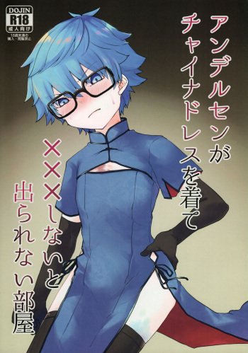 Andersen ga China Dress o Kite XXX Shinai to Derarenai Heya cover