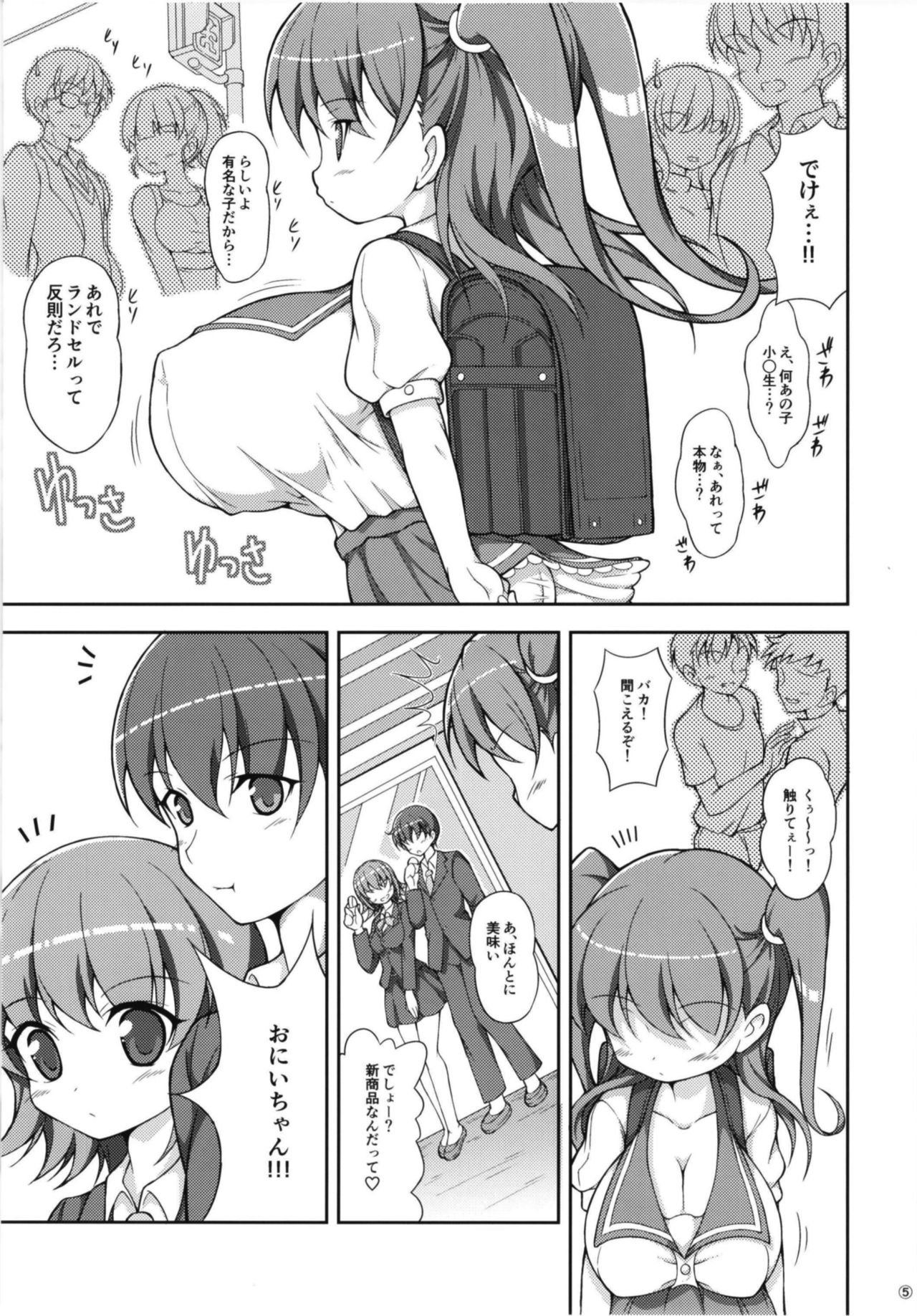 Imouto no Oppai wa Onii-chan no Tame ni Arun dakara! page 5 full