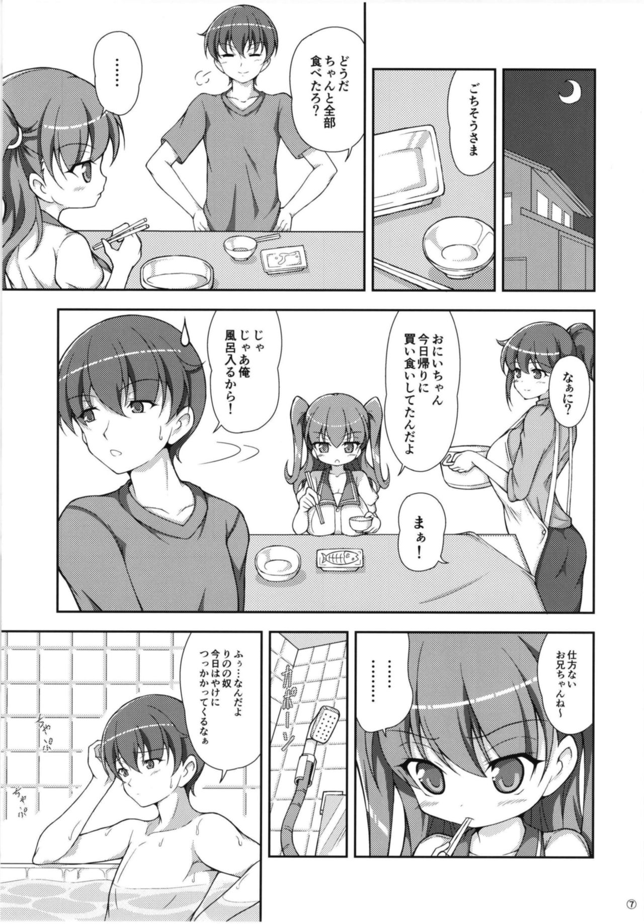 Imouto no Oppai wa Onii-chan no Tame ni Arun dakara! page 7 full