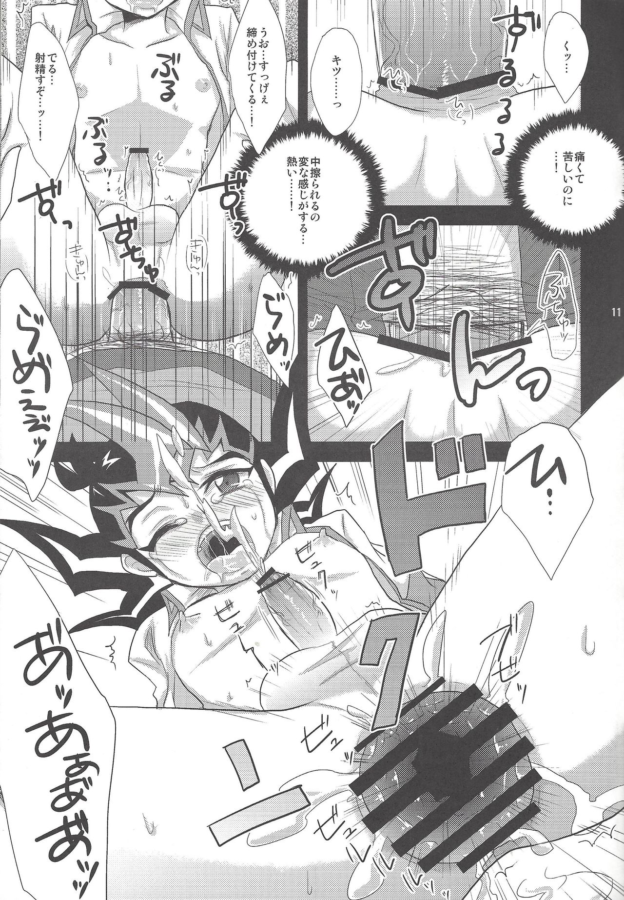 Tsukumo Yūma no hajimete kyōshitsu page 10 full