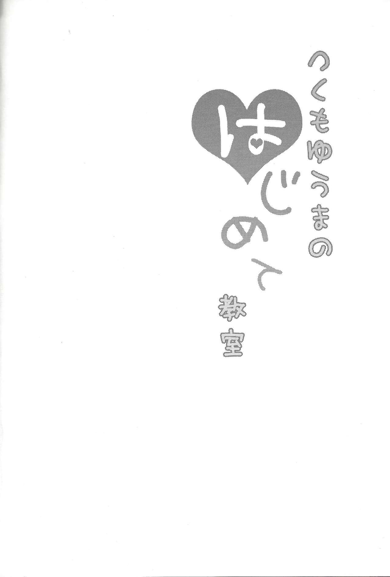 Tsukumo Yūma no hajimete kyōshitsu page 3 full