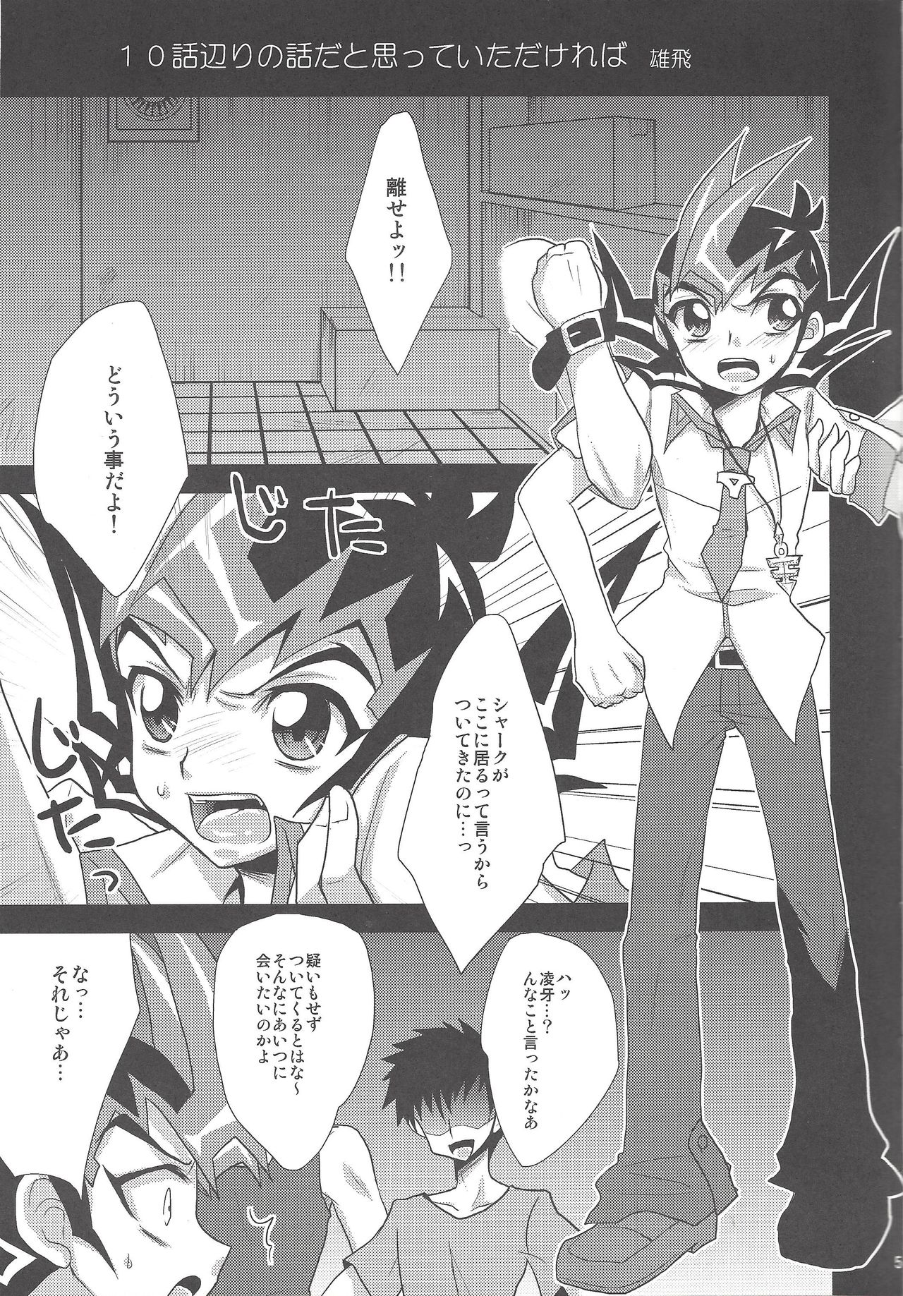 Tsukumo Yūma no hajimete kyōshitsu page 4 full