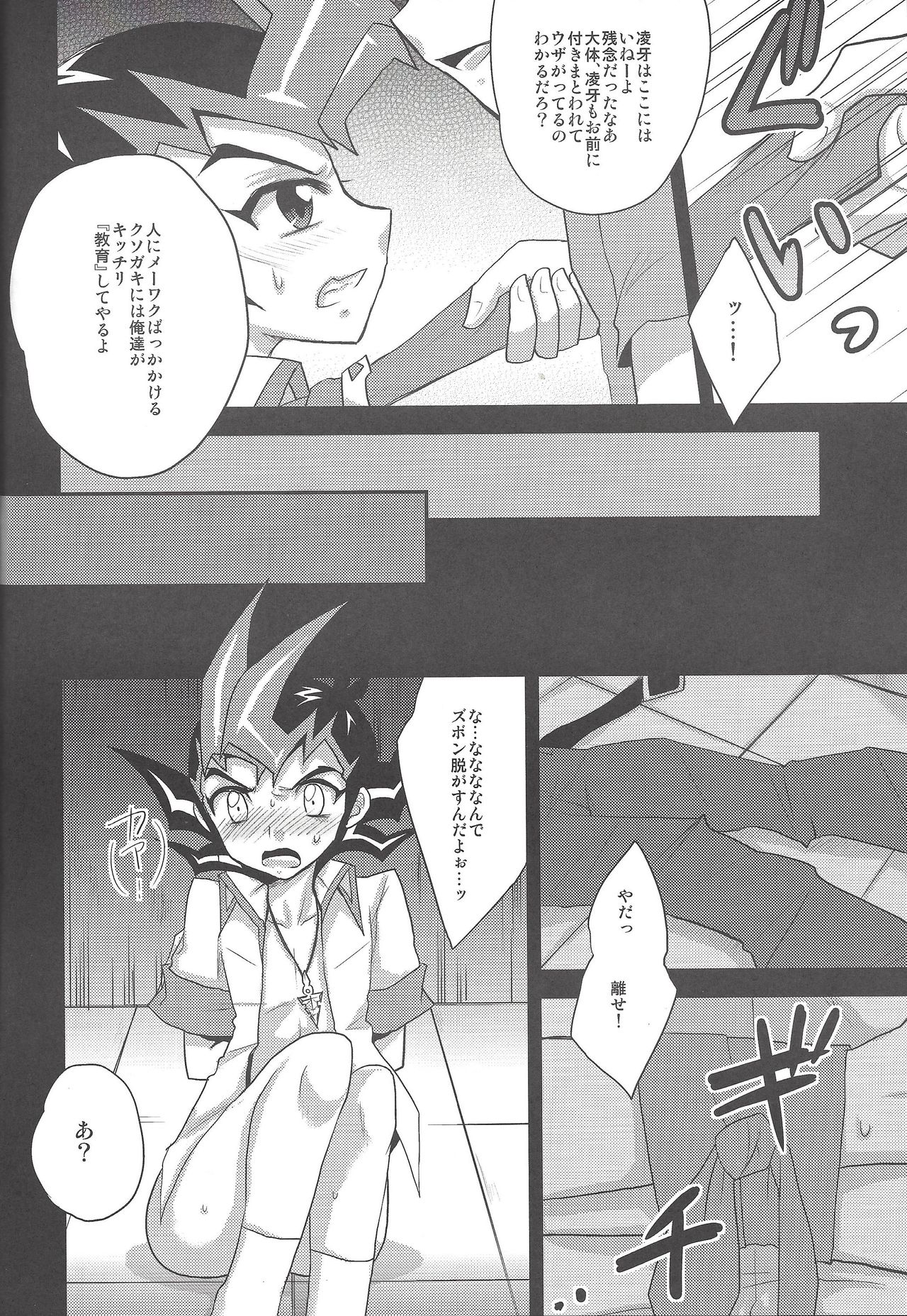 Tsukumo Yūma no hajimete kyōshitsu page 5 full