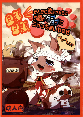 Danna, Danna. Sonna ni Nomimasareru to Onaka ga Taputapu ni Nyacchimai Yasuze, Hehe/// cover