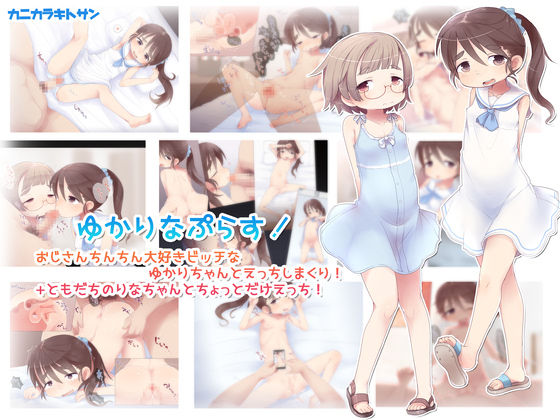 Yukarina Plus! page 1 full