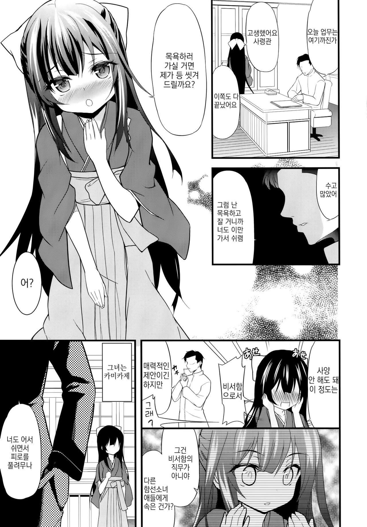 Onna wa Sore o Gaman Dekinai page 4 full