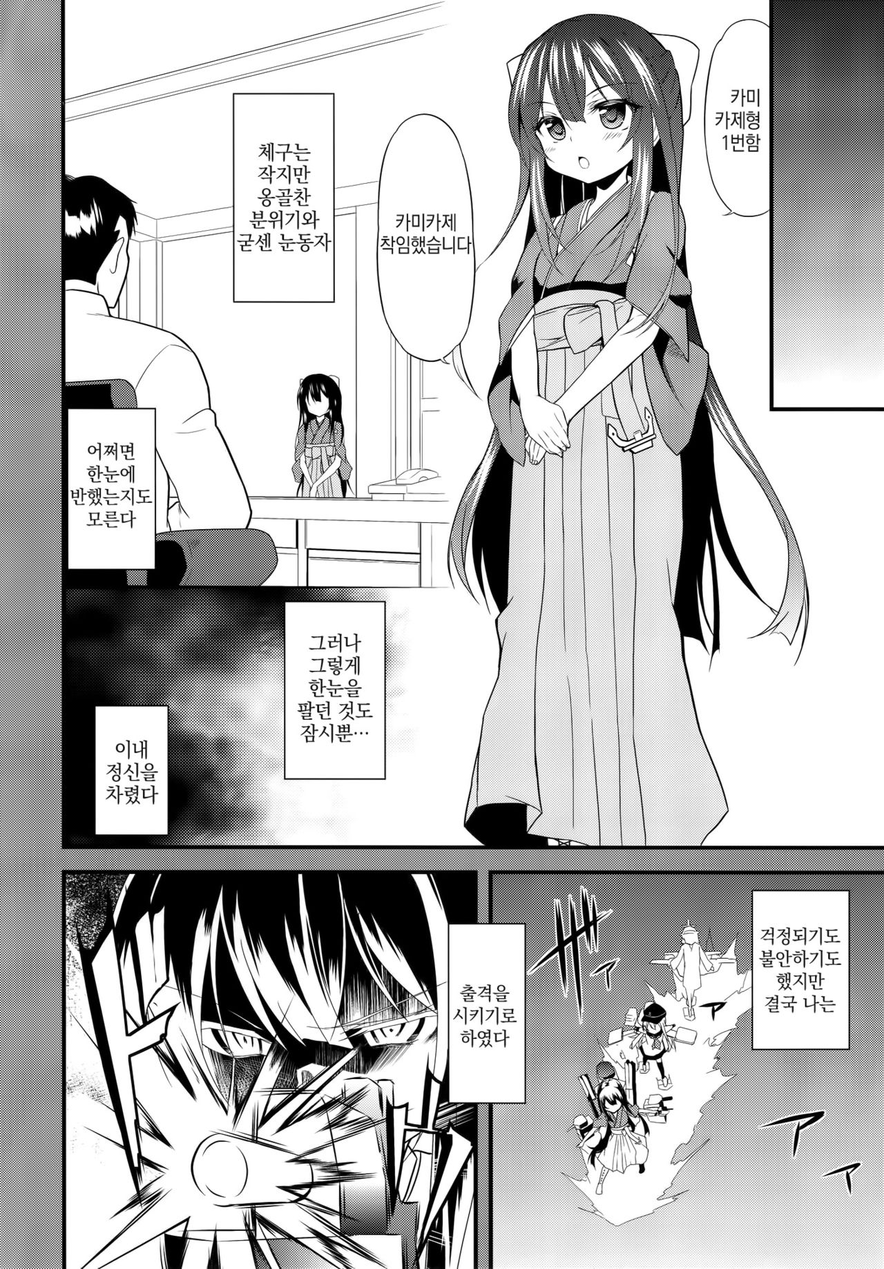 Onna wa Sore o Gaman Dekinai page 5 full