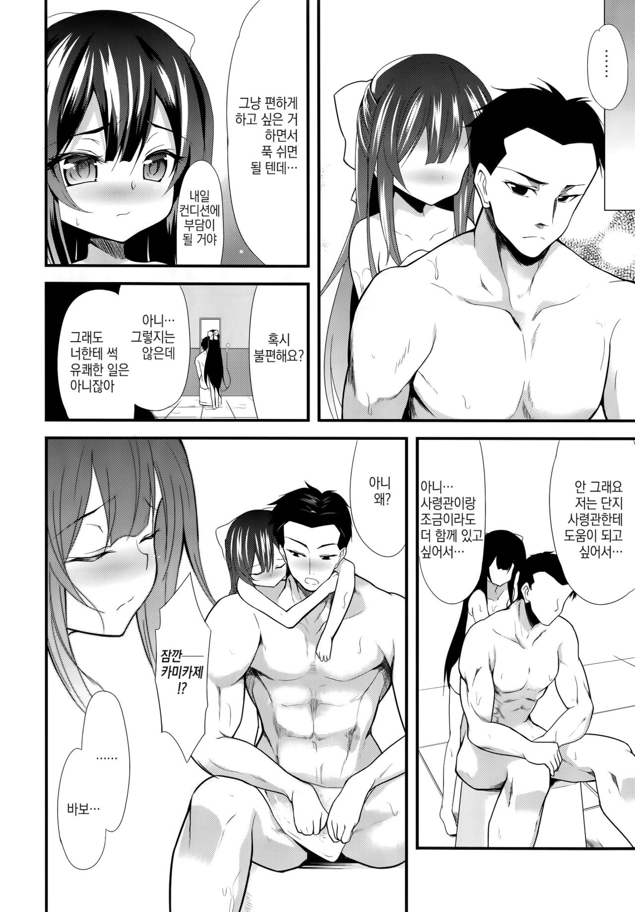 Onna wa Sore o Gaman Dekinai page 7 full