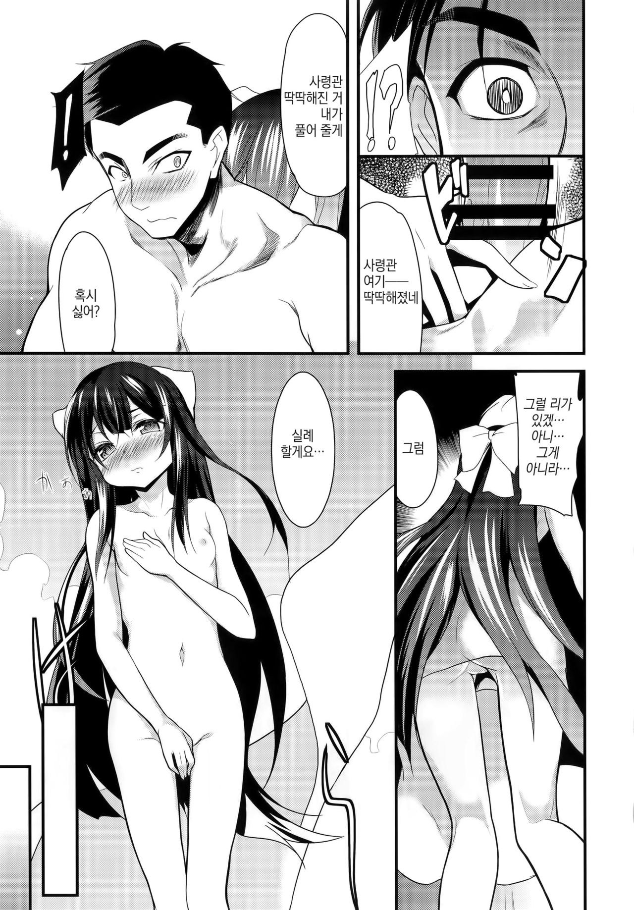 Onna wa Sore o Gaman Dekinai page 8 full