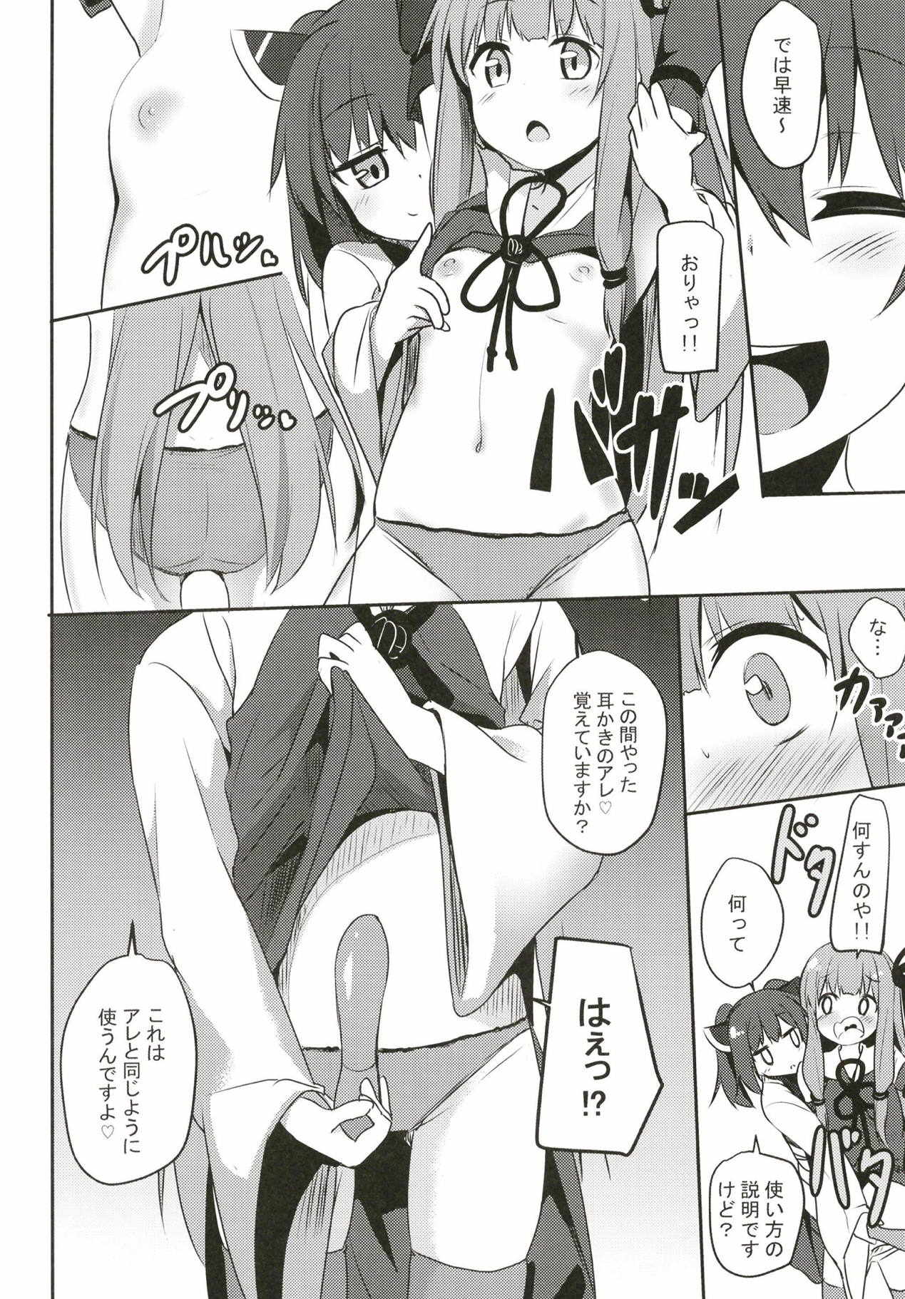 Akane-chan Challenge! 3-kaime page 5 full