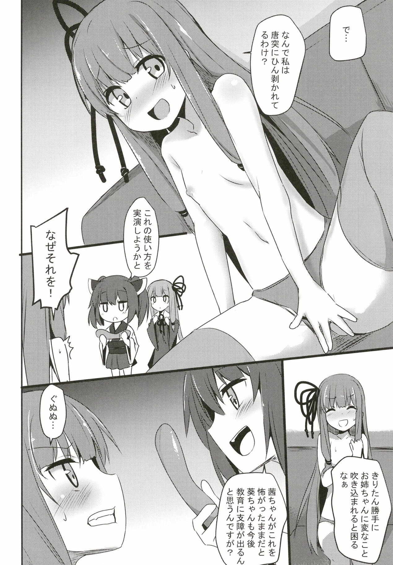 Akane-chan Challenge! 3-kaime page 7 full