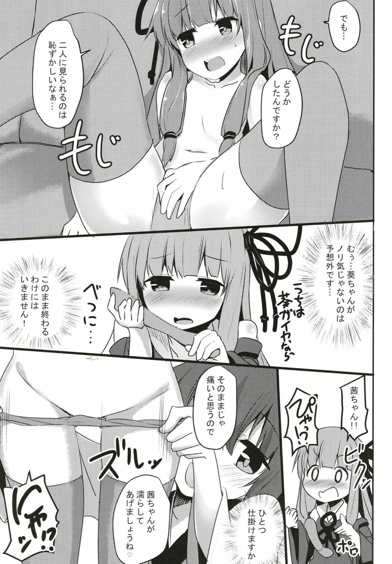 Akane-chan Challenge! 3-kaime page 8 full