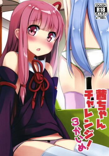 Akane-chan Challenge! 3-kaime cover