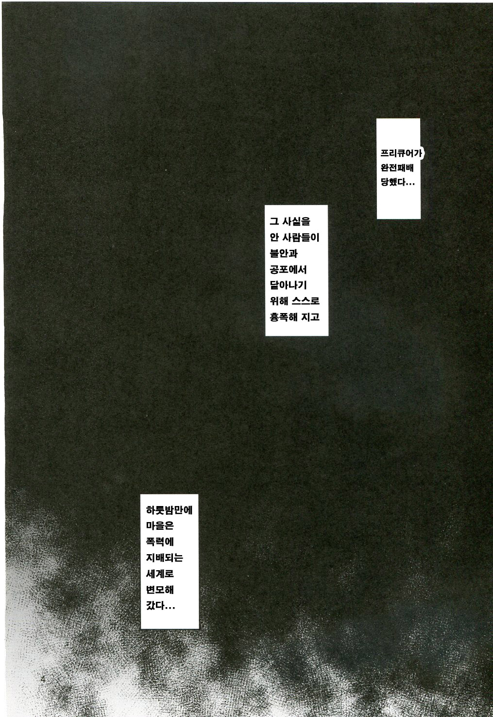 Aigan Senshi page 3 full