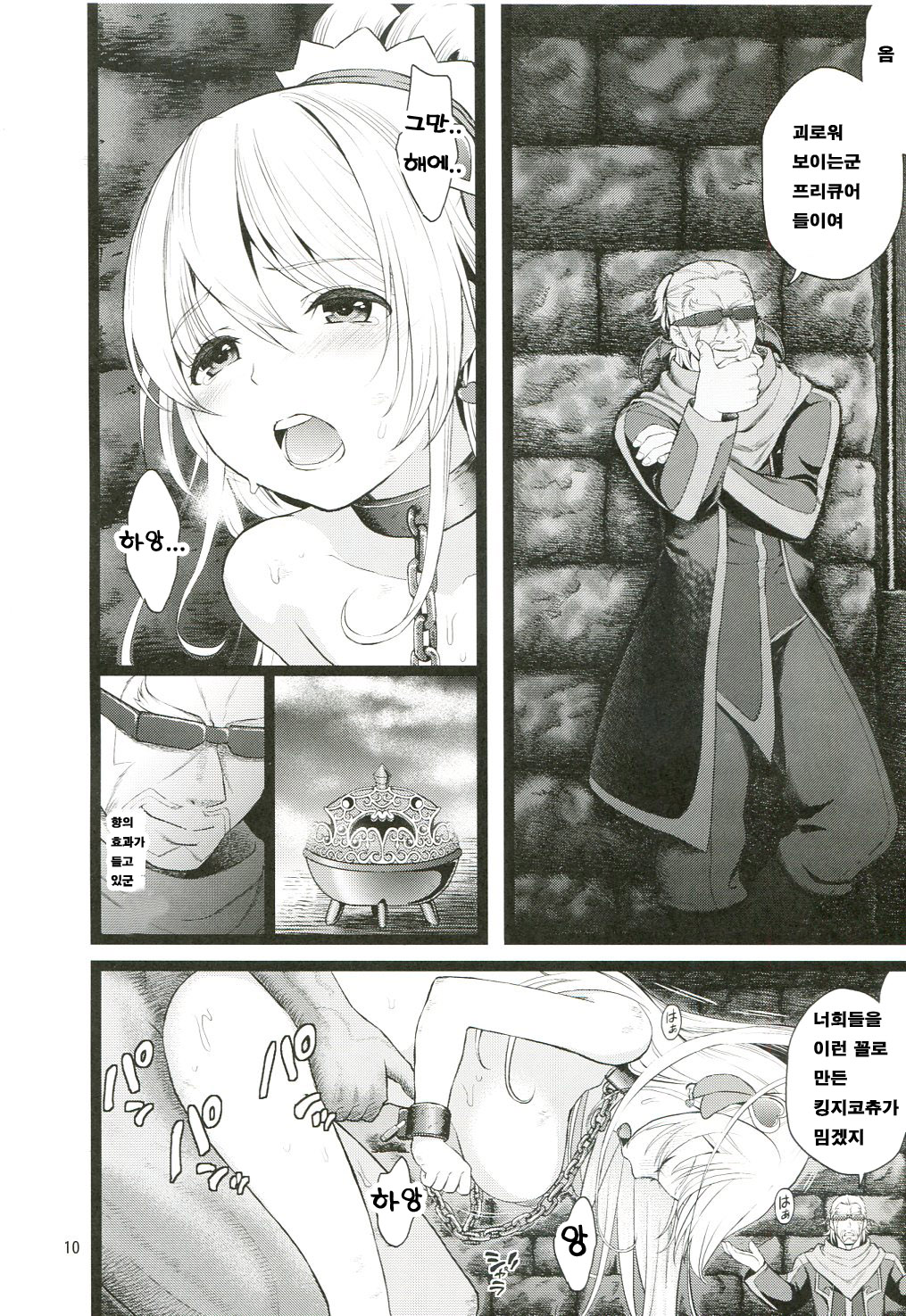 Aigan Senshi page 9 full