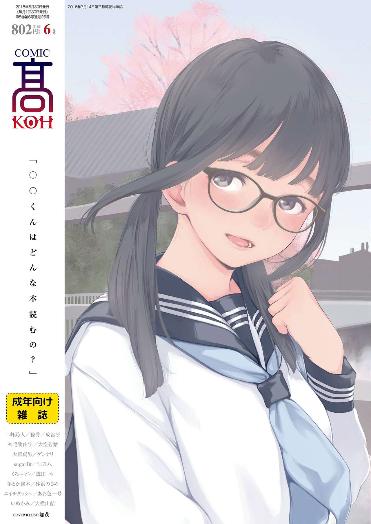 COMIC Koh 2018-06 page 1 full