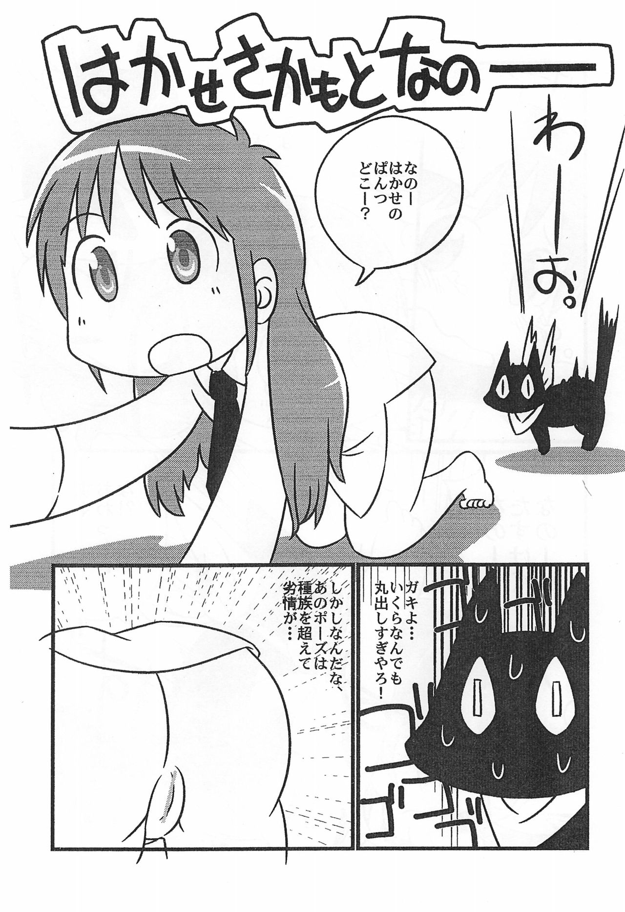 Furuike ya Hakase Tobikomu Mogamigawa. page 3 full