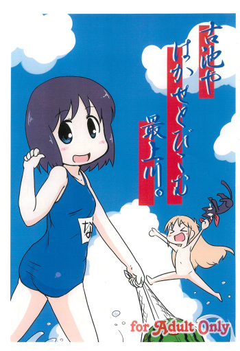 Furuike ya Hakase Tobikomu Mogamigawa. cover