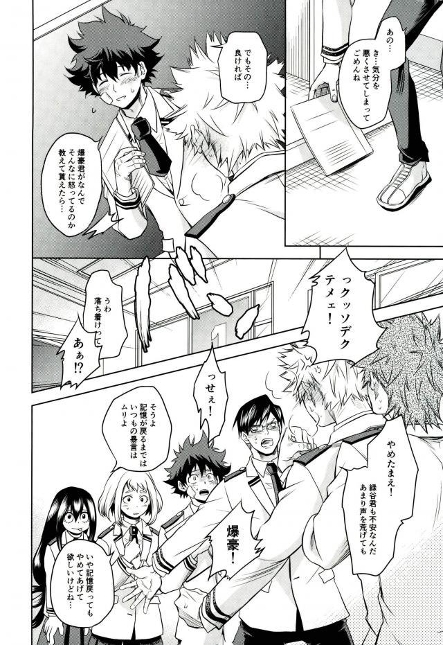 Amai Nioi page 9 full