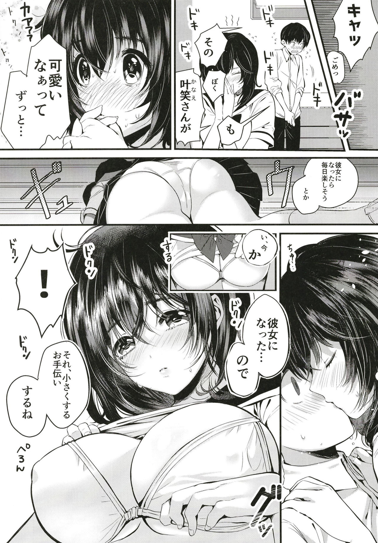 Unmei no Karada Renewal page 10 full