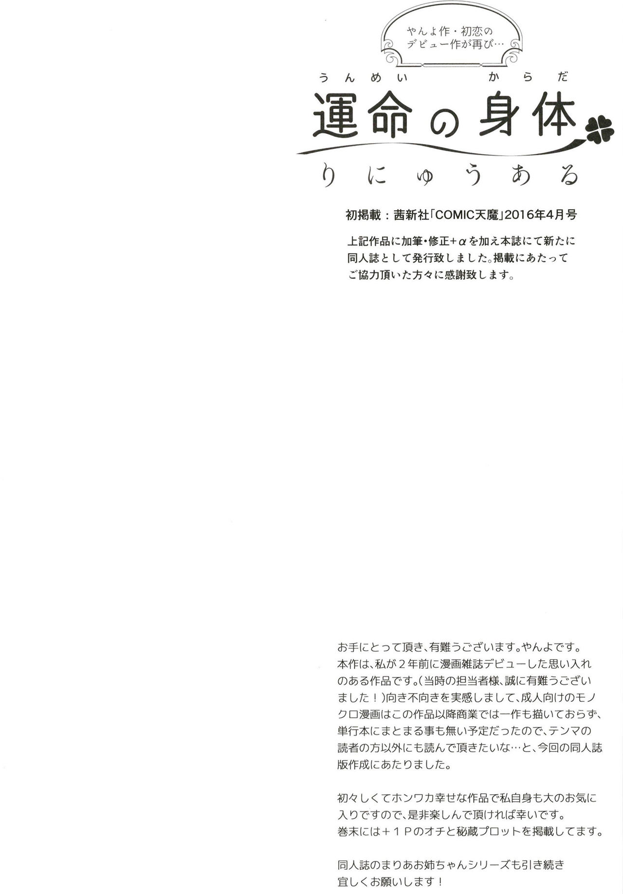 Unmei no Karada Renewal page 4 full