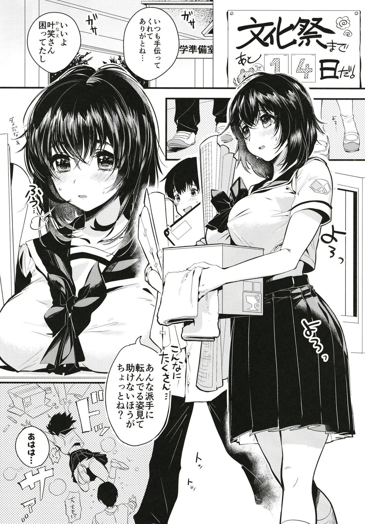 Unmei no Karada Renewal page 5 full