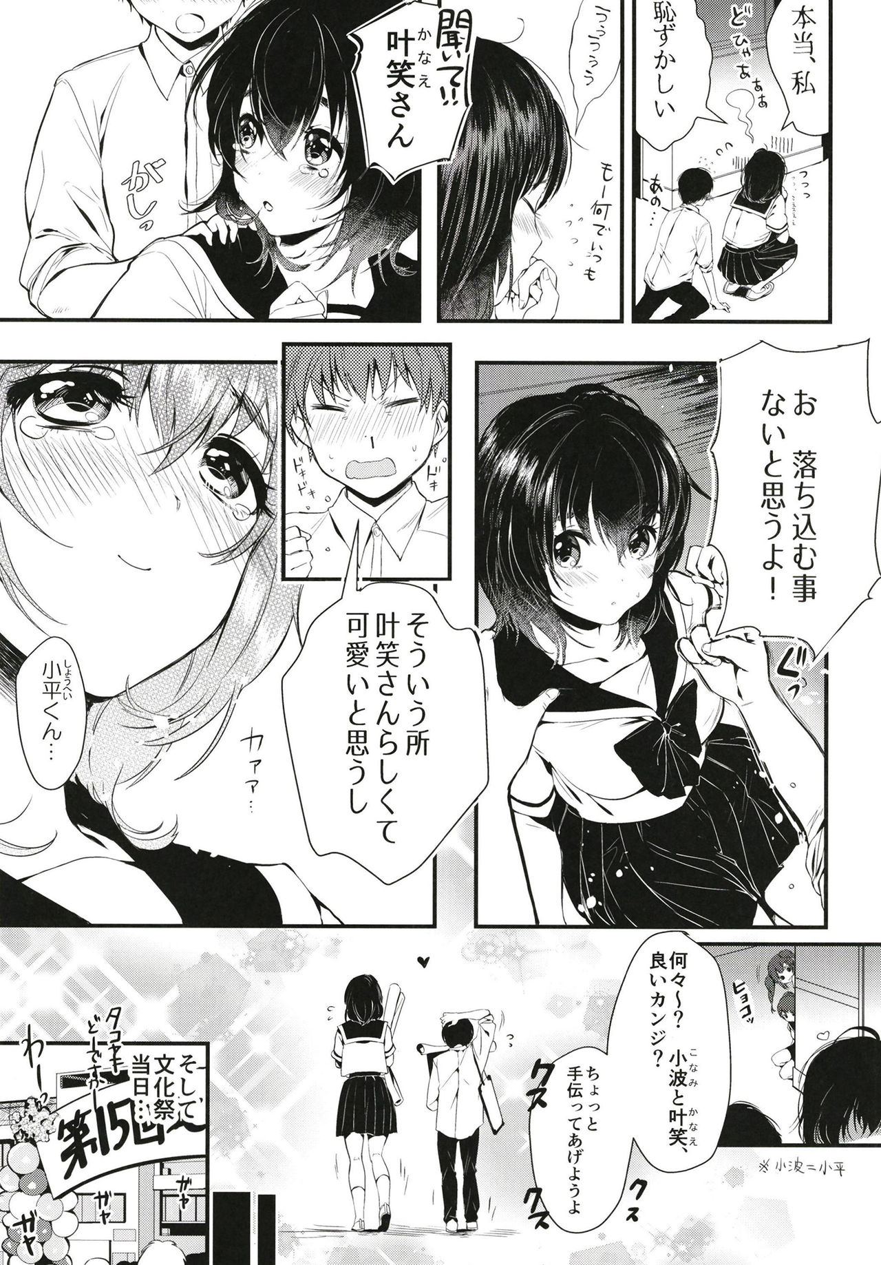 Unmei no Karada Renewal page 7 full