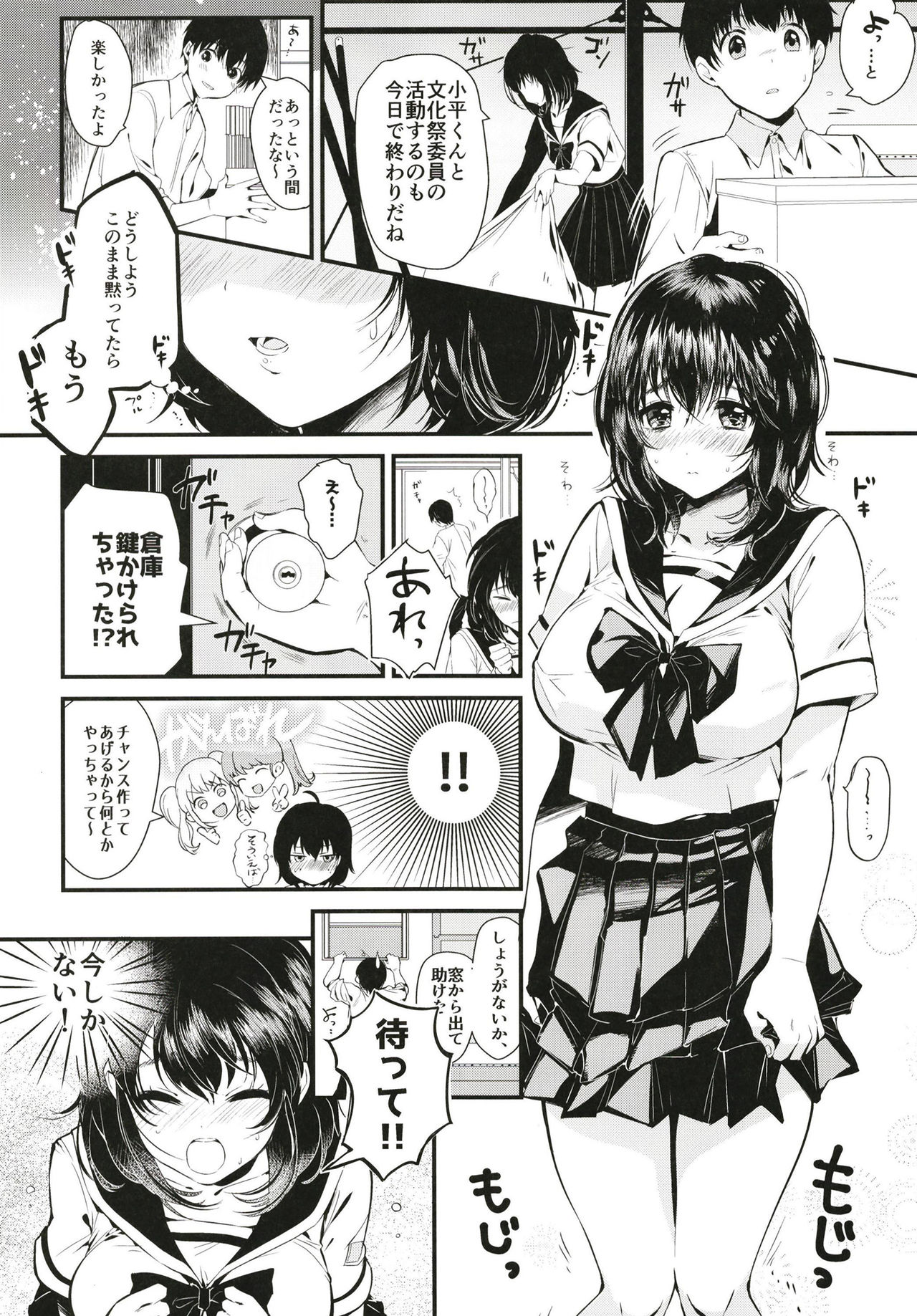 Unmei no Karada Renewal page 8 full