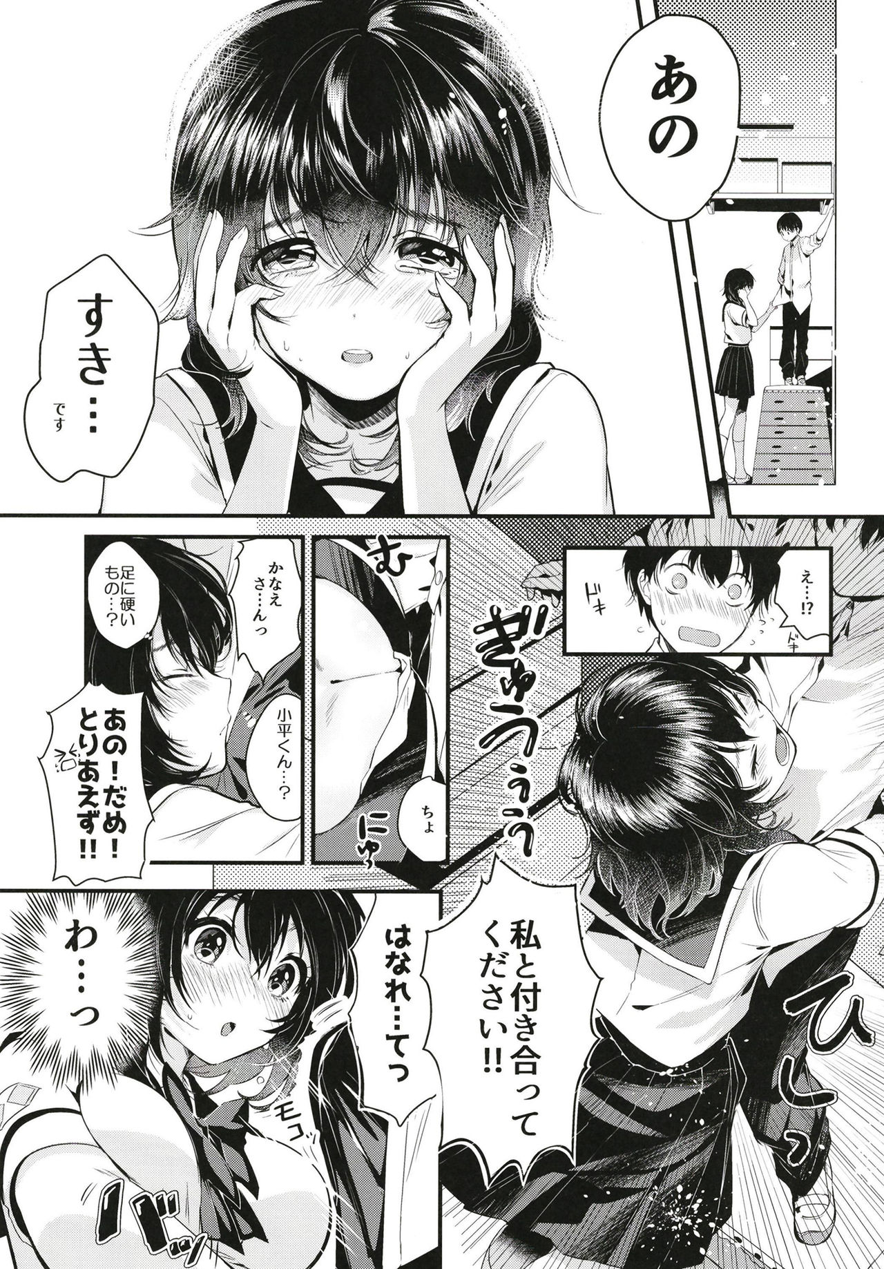 Unmei no Karada Renewal page 9 full