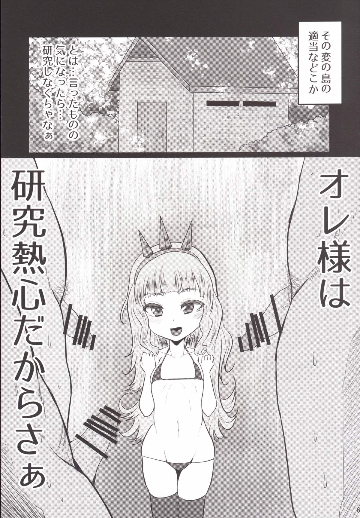 Kaibyaku no Benjo Cagliostro-chan page 5 full
