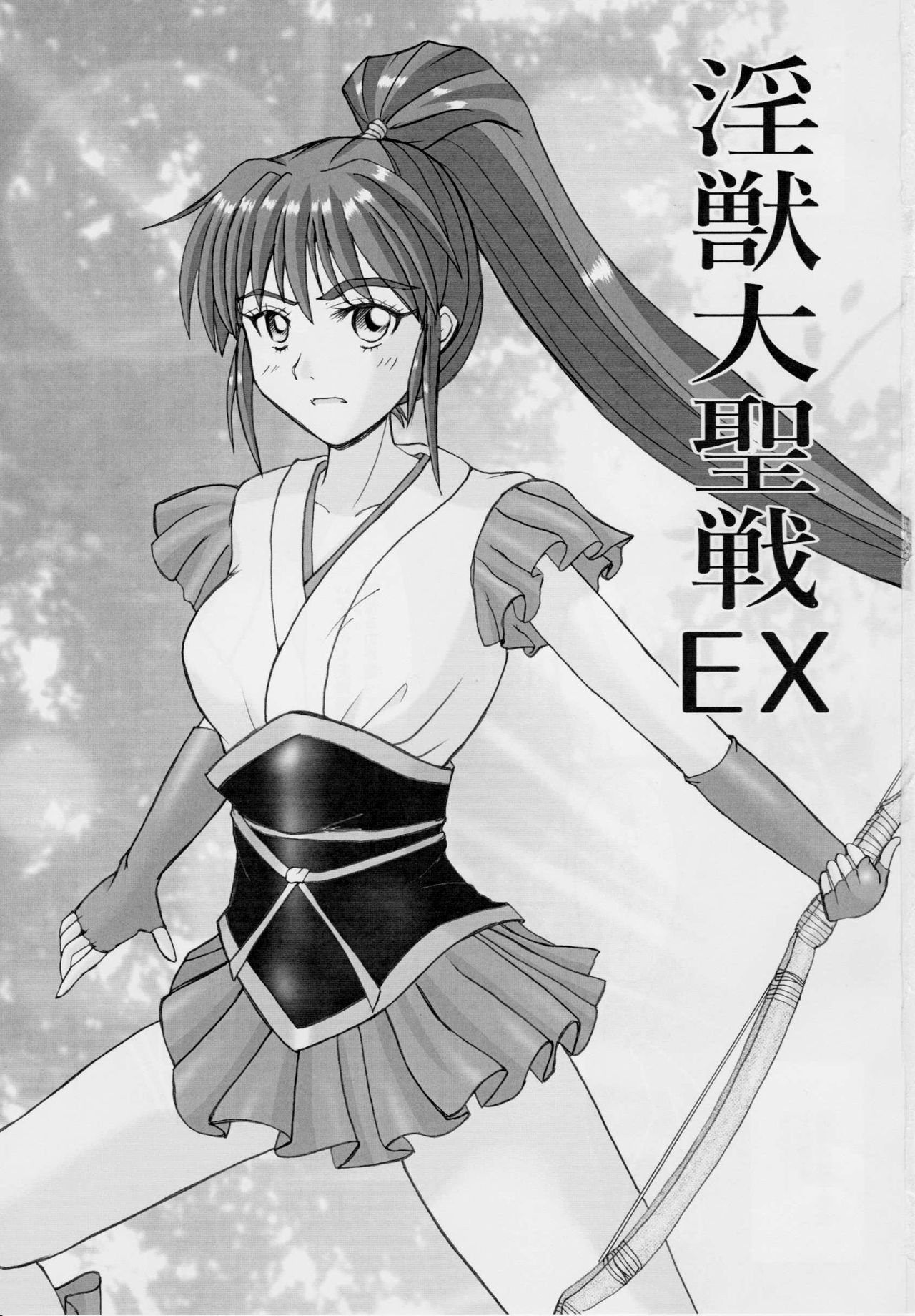 謎の赤猫団＋謎の黒猫団 16 淫蟲妖かし編 淫獣大聖戦 EX【死】・改 Twin Angel War page 2 full