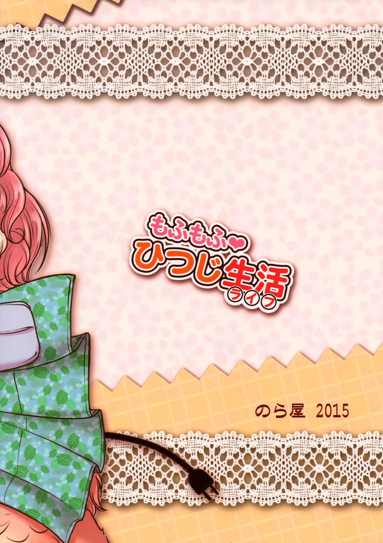 Mofumofu Hitsuji Life page 2 full