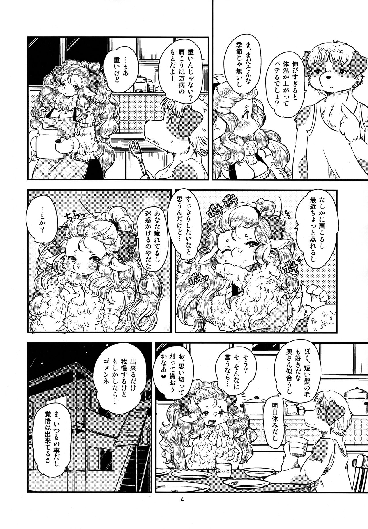 Mofumofu Hitsuji Life page 4 full