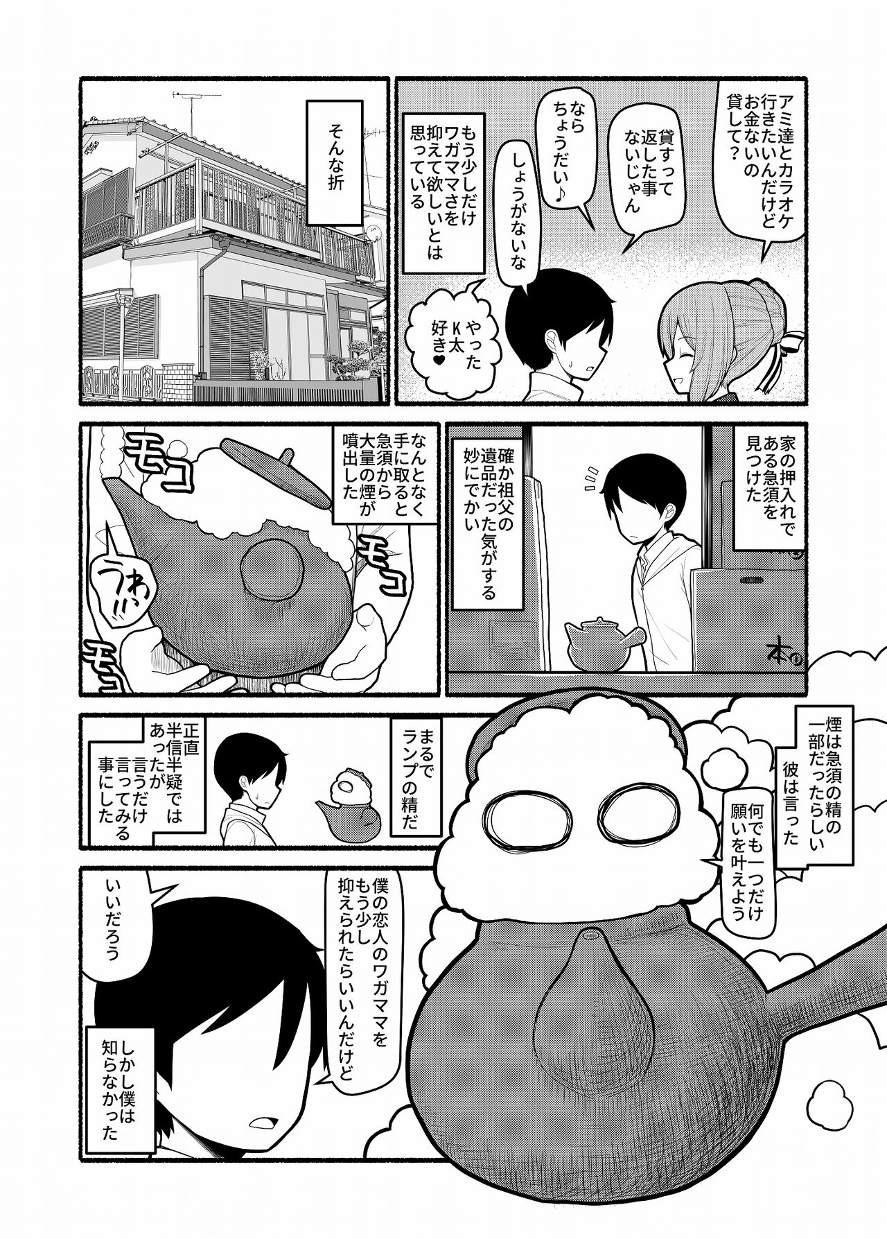 Donna Negai mo Eroi Katachi de Kanaete Shimau Kyuusu no Seirei page 3 full