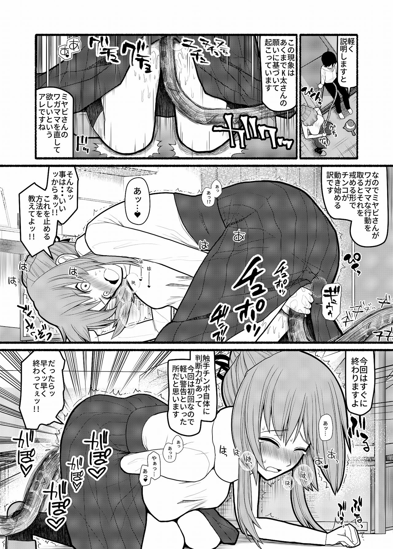 Donna Negai mo Eroi Katachi de Kanaete Shimau Kyuusu no Seirei page 8 full